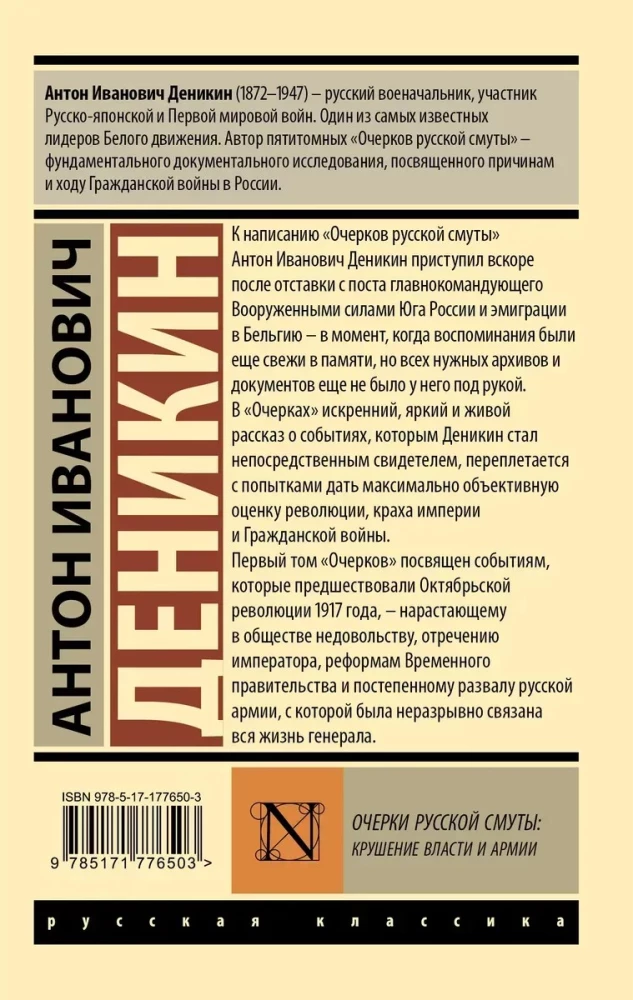 Skizzen der russischen Wirren: Der Zusammenbruch von Macht und Armee