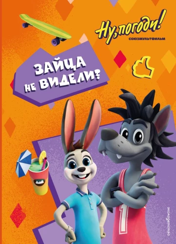 Well, Just You Wait! Holidays. Have you seen the Hare?
