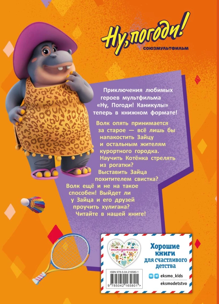 Nu, pagaidiet! Brīvdienas. Zaķi neredzējāt?