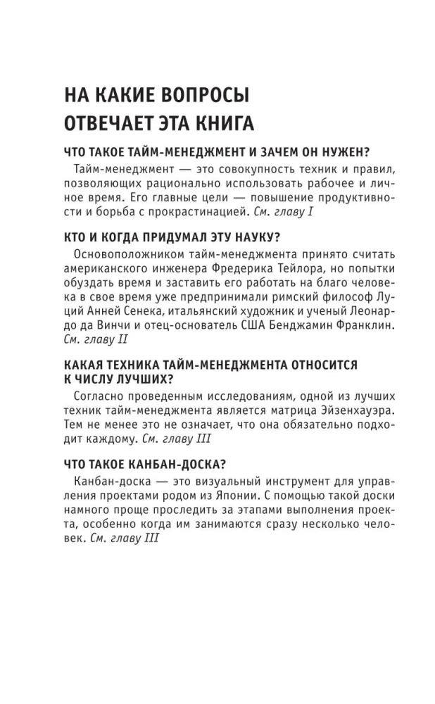 Aja juhtimine. Neile, kes soovivad kõike jõuda