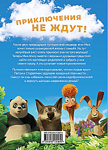 Great Journey. Around the World