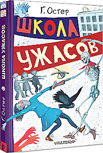 Hirmude kool