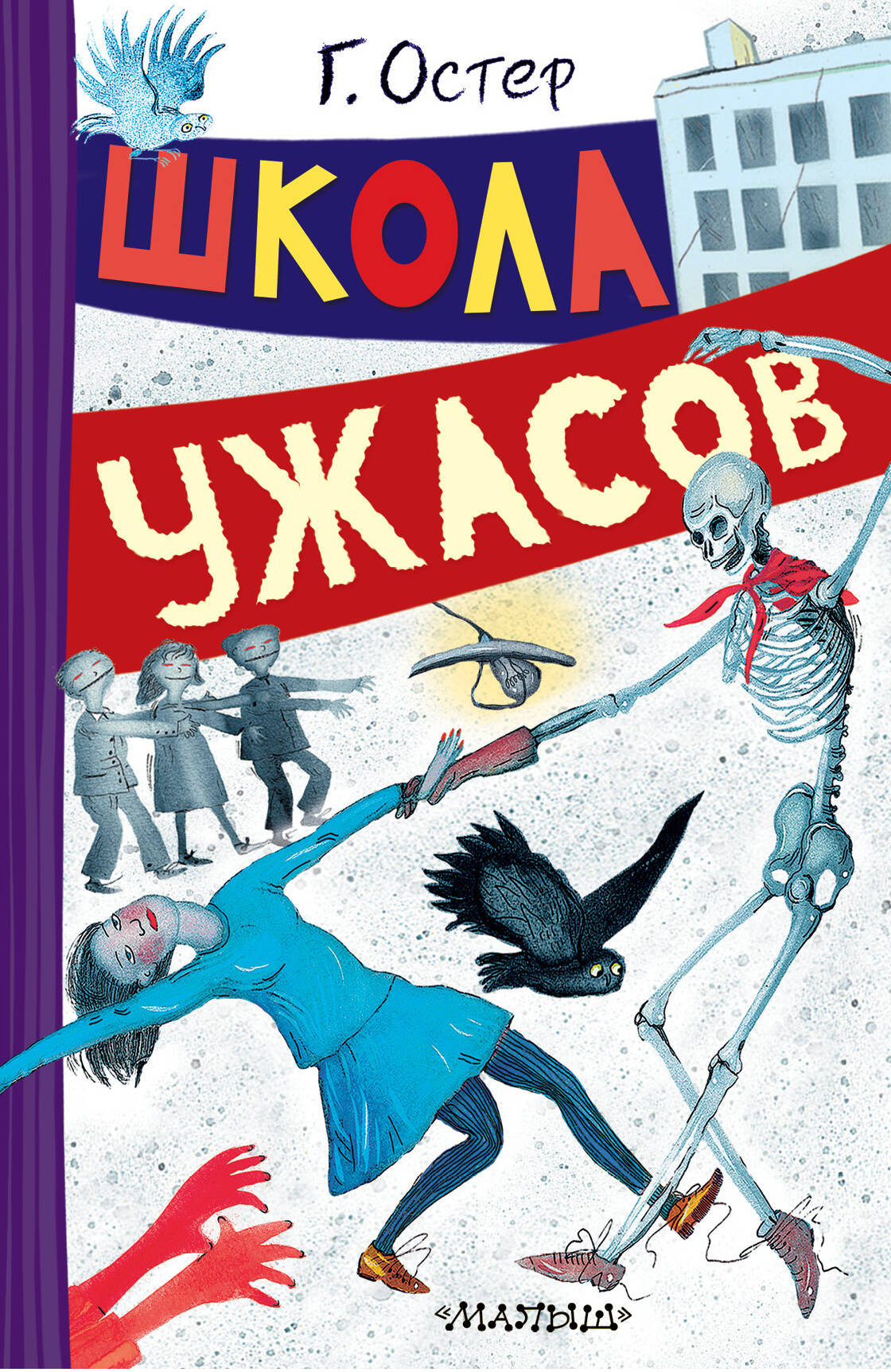School of Horrors