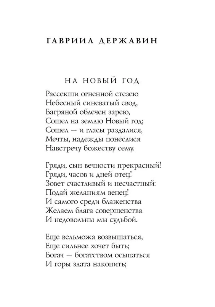 New Year Poems