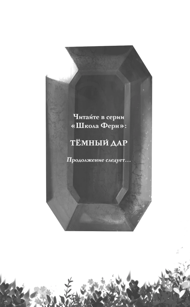 The Dark Gift