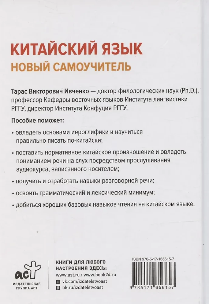 Kinų kalba. Naujas savarankiško mokymosi vadovas + garso programa