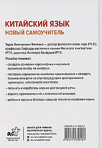 Kinų kalba. Naujas savarankiško mokymosi vadovas + garso programa