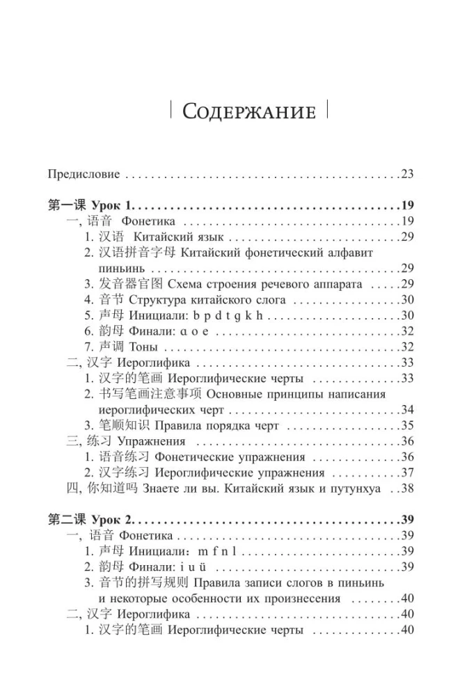 Chinese Language. New Self-Study Guide + Audio Application