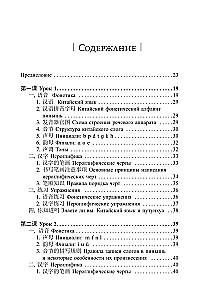 Chinese Language. New Self-Study Guide + Audio Application