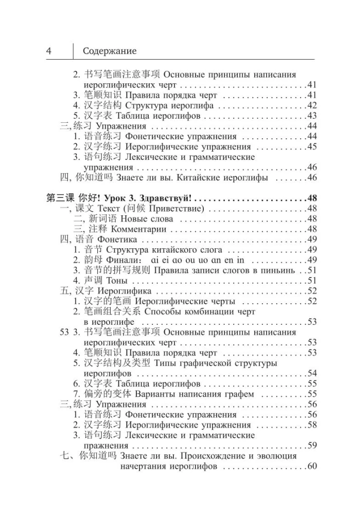 Chinese Language. New Self-Study Guide + Audio Application