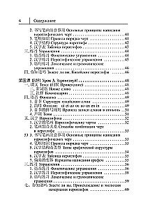 Chinese Language. New Self-Study Guide + Audio Application