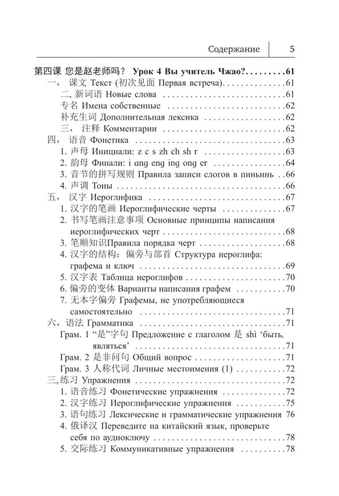 Chinese Language. New Self-Study Guide + Audio Application