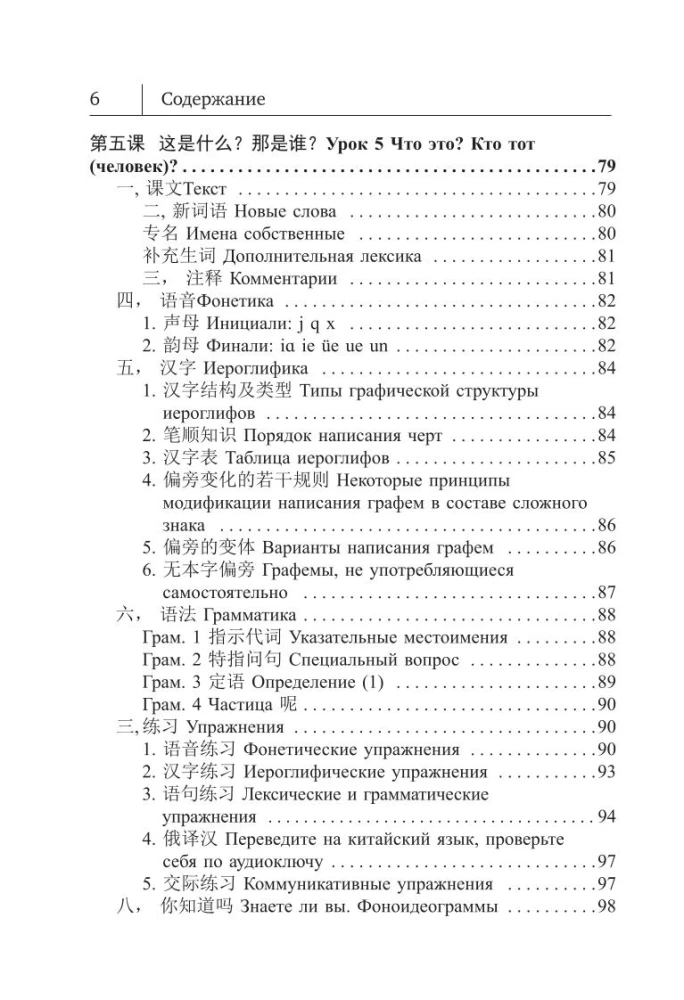 Chinese Language. New Self-Study Guide + Audio Application