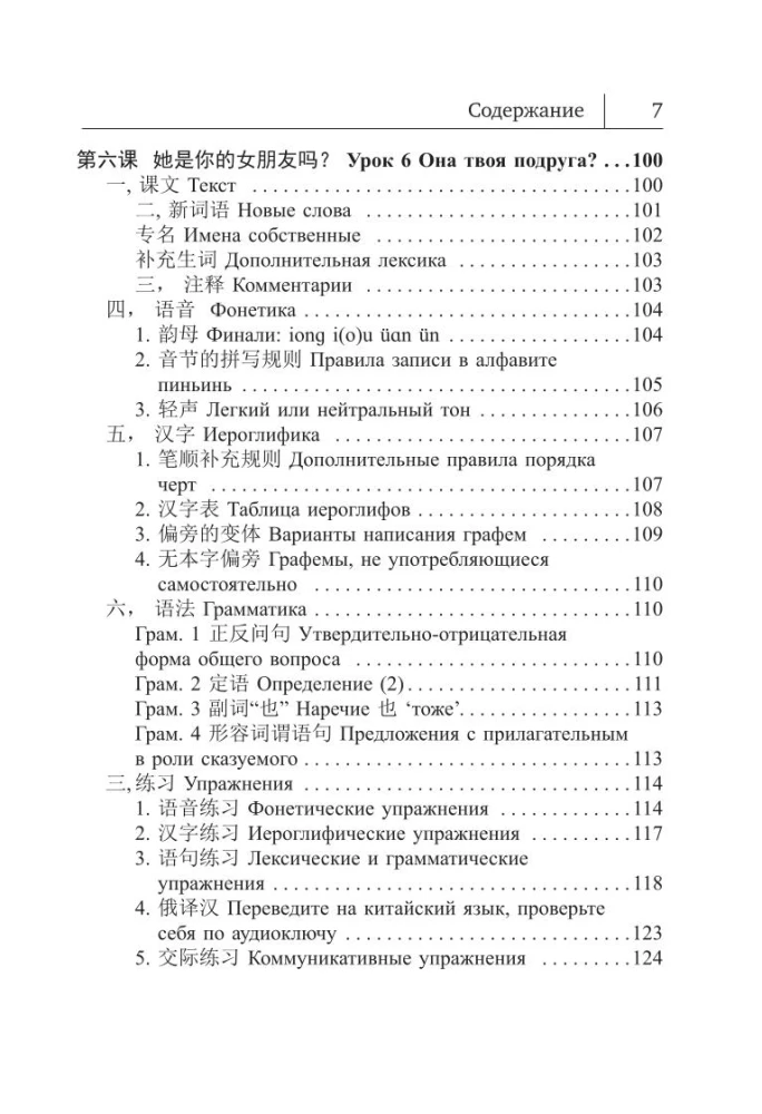 Chinese Language. New Self-Study Guide + Audio Application