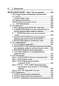 Kinų kalba. Naujas savarankiško mokymosi vadovas + garso programa