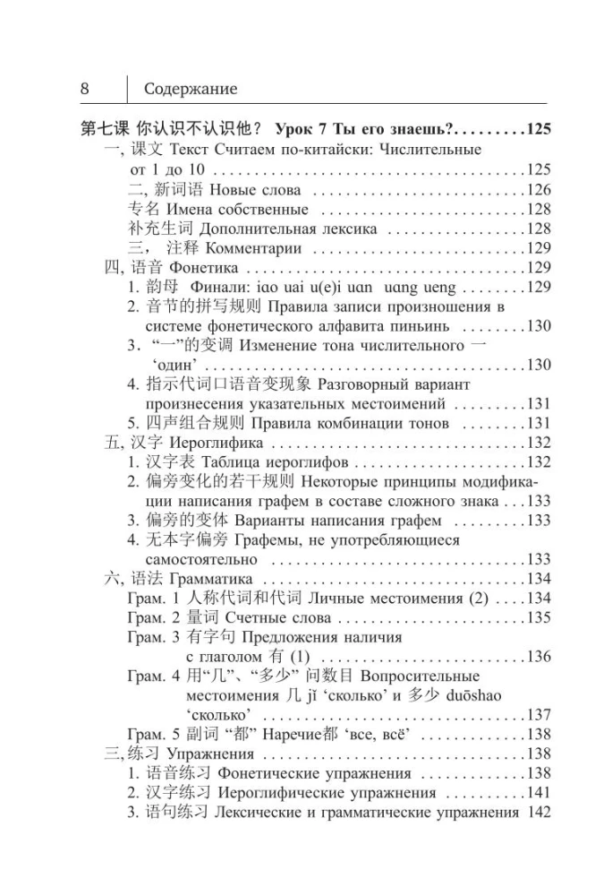 Chinese Language. New Self-Study Guide + Audio Application