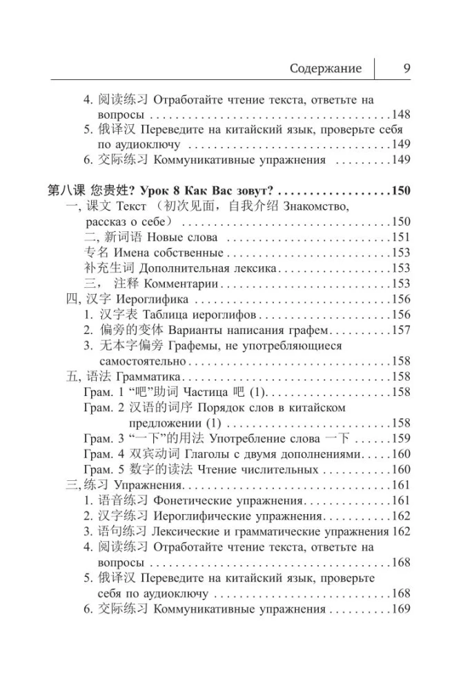 Chinese Language. New Self-Study Guide + Audio Application