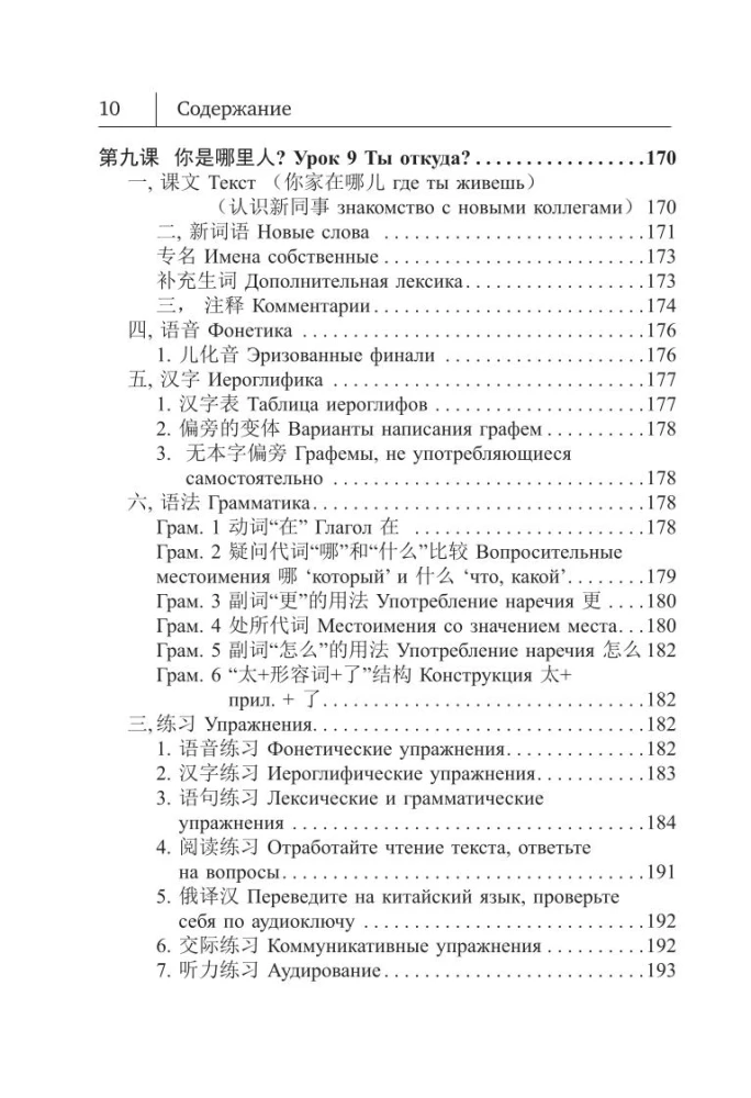 Chinese Language. New Self-Study Guide + Audio Application