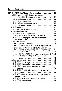 Chinese Language. New Self-Study Guide + Audio Application