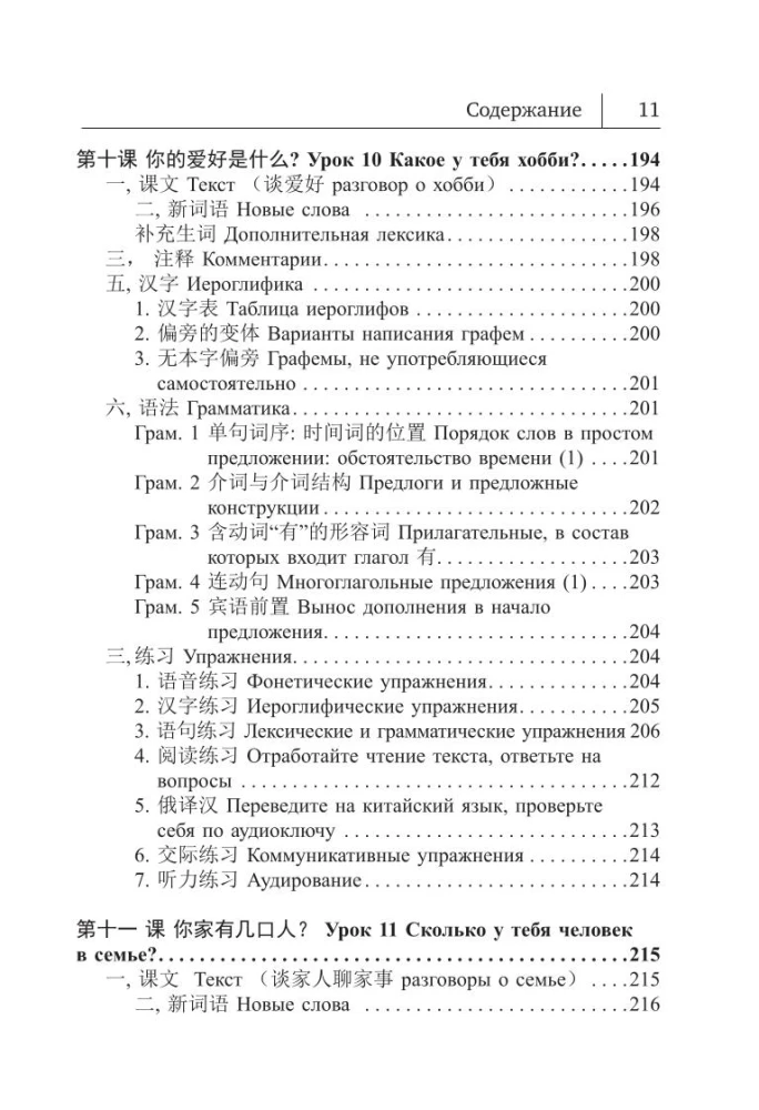 Chinese Language. New Self-Study Guide + Audio Application