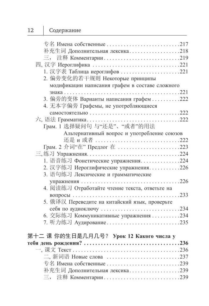 Chinese Language. New Self-Study Guide + Audio Application