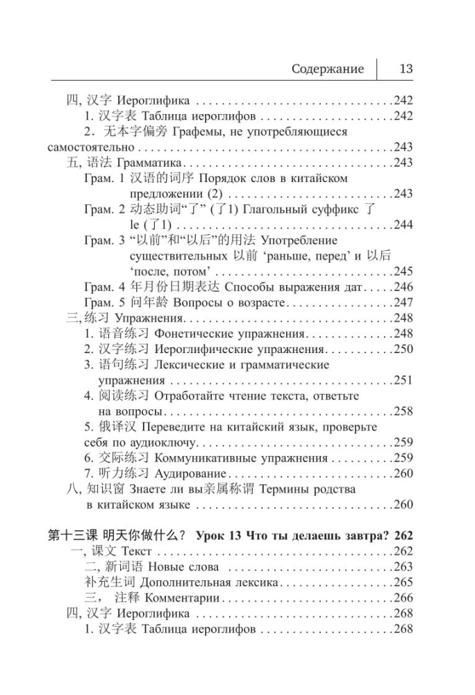 Chinese Language. New Self-Study Guide + Audio Application