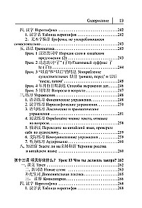 Chinese Language. New Self-Study Guide + Audio Application