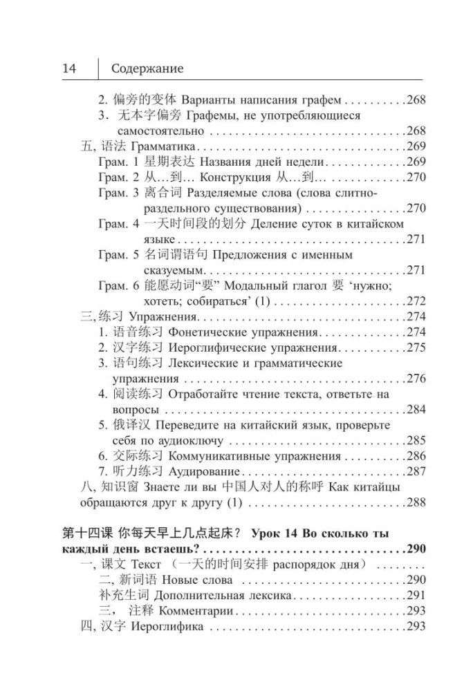 Chinese Language. New Self-Study Guide + Audio Application