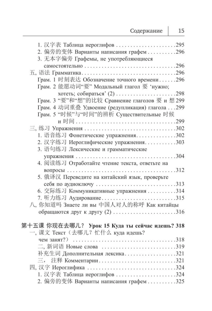 Chinese Language. New Self-Study Guide + Audio Application