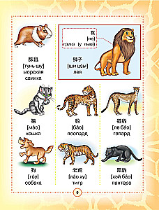 Ķīniešu-krievu vizuālais vārdnīca bērniem