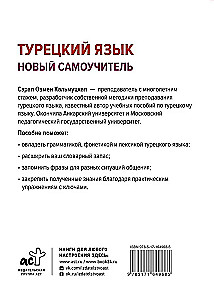 Türgi keel. Uus enesekehtestamise õpik