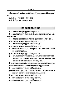 Türgi keel. Uus enesekehtestamise õpik