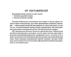 Chinese-Russian Russian-Chinese Dictionary with Transcription