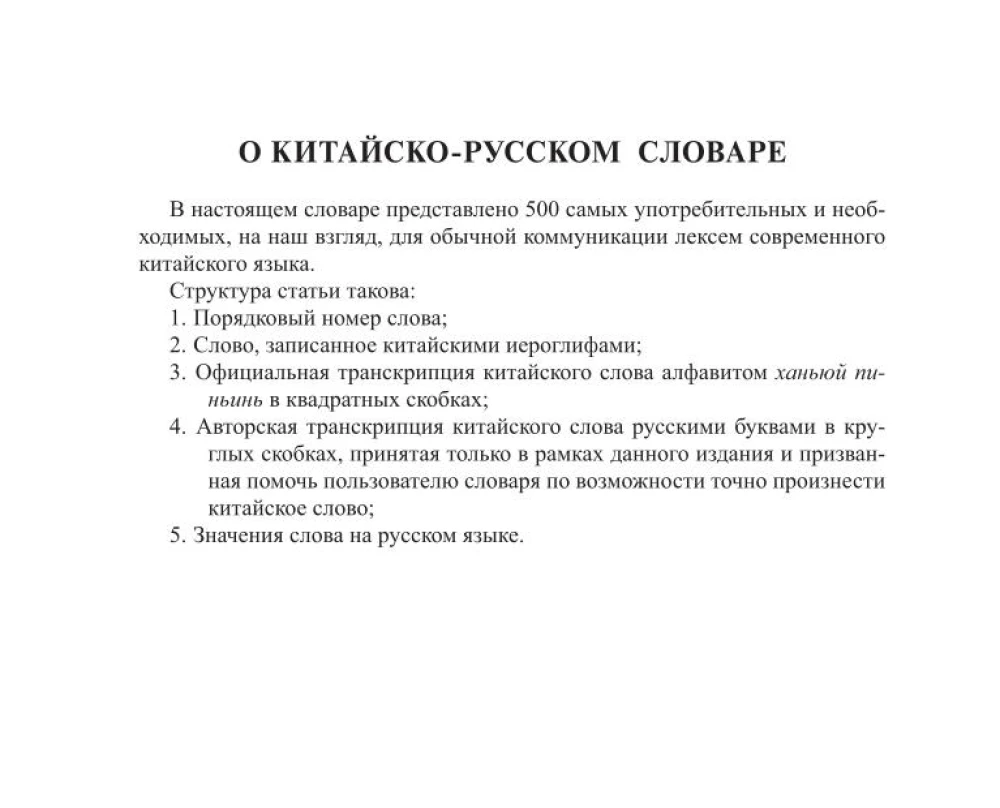 Chinese-Russian Russian-Chinese Dictionary with Transcription
