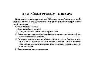 Chinese-Russian Russian-Chinese Dictionary with Transcription