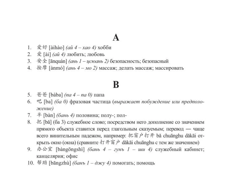 Chinese-Russian Russian-Chinese Dictionary with Transcription