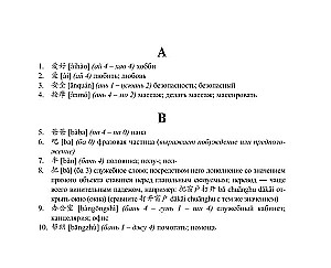 Chinese-Russian Russian-Chinese Dictionary with Transcription