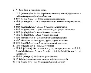 Chinese-Russian Russian-Chinese Dictionary with Transcription