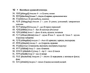 Chinese-Russian Russian-Chinese Dictionary with Transcription
