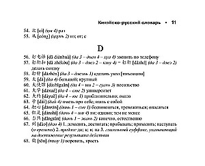 Chinese-Russian Russian-Chinese Dictionary with Transcription