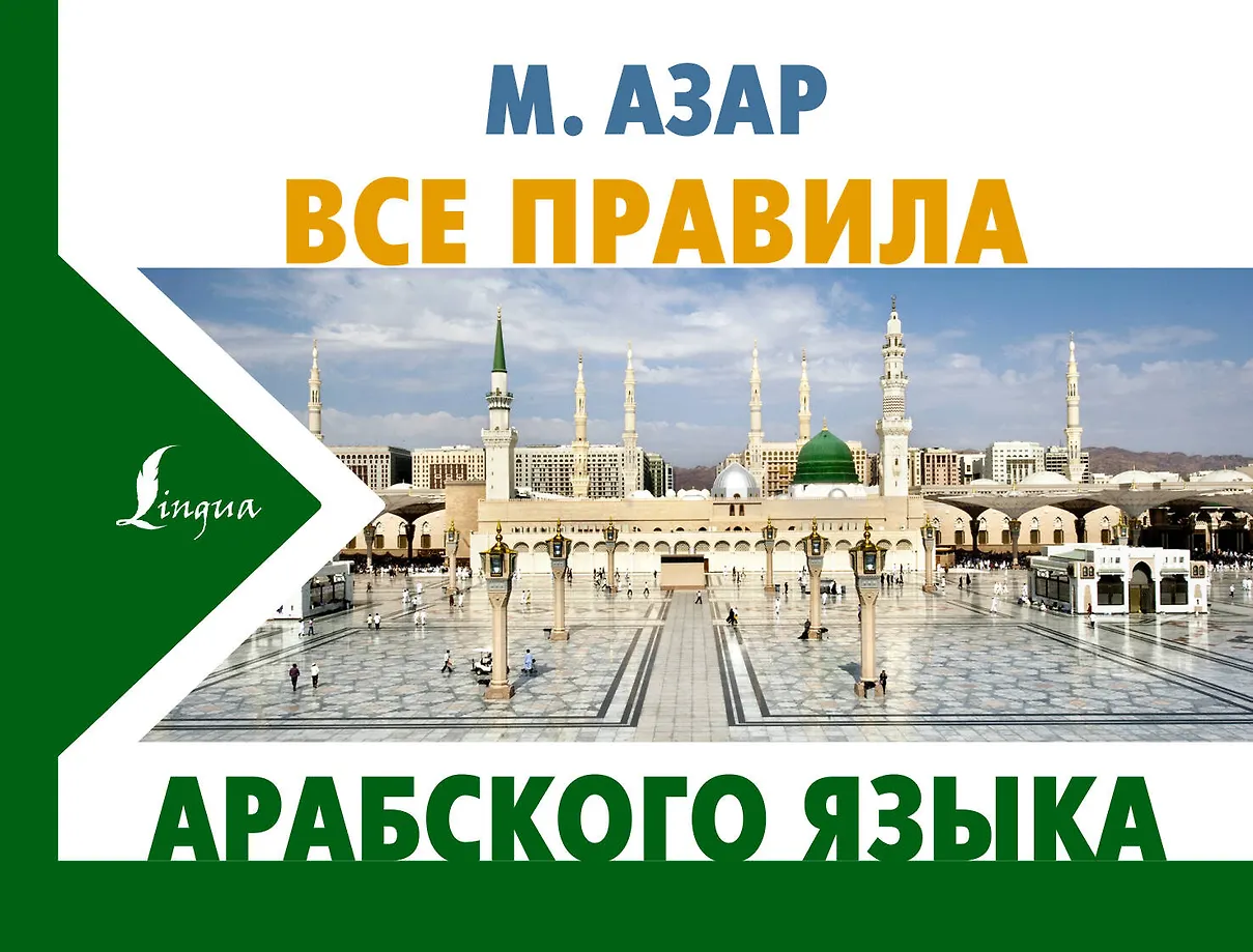 Wszystkie zasady języka arabskiego