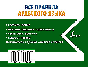 Visi arābu valodas noteikumi