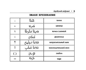 Visi arābu valodas noteikumi