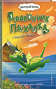 Pisike Dragon ja Suur Mümr