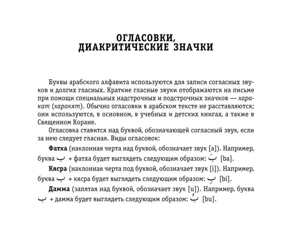 Visi arābu valodas noteikumi