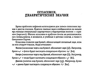 Visi arābu valodas noteikumi