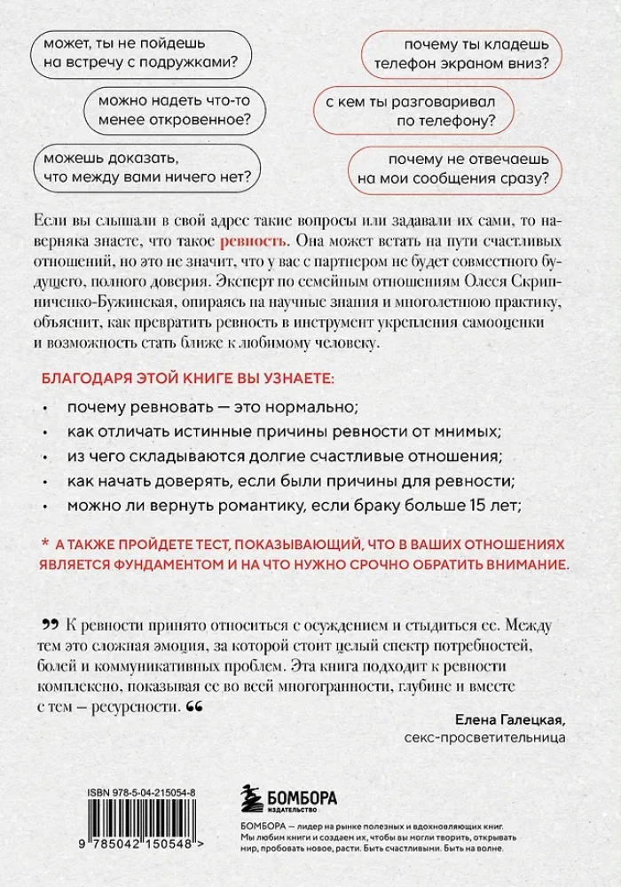 Ревную, потому что люблю. Как использовать силу ревности, чтобы стать ближе