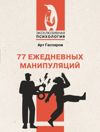 77 kasdienių manipuliacijų