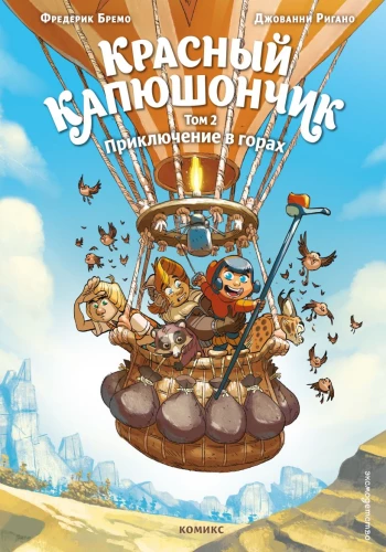 Czerwony Kapturek. Tom 2. Przygoda w górach