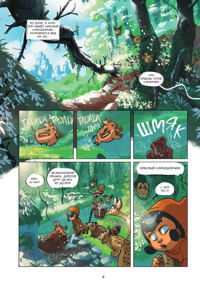 Little Red Riding Hood. Volume 2. Adventure in the Mountains